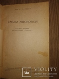 1949 Смазка автомобиля. Автомобиль, фото №9