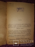 1936 справочник для вступления Харьков ский Пединститут тираж 1 тыс, фото №7