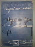 1950 Фотометр медицина аптека фото оптика, фото №2