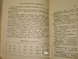 1934 словарь немецко-русский Авиация Воздухоплавание ВОВ Люфтваффе, фото №5