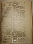 1934 словарь немецко-русский Авиация Воздухоплавание ВОВ Люфтваффе, фото №7