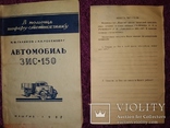 1952 ЗИС 150 с анкетой читателя, фото №2