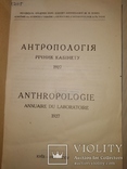 1928 Антропология Этнография украинистика Киев, фото №2