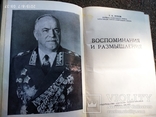 Маршал советского союза Г.К. Жуков - воспоминания и размышления, фото №4