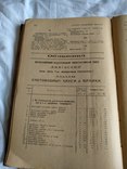 1926 Справочник для сельскохозяйственных товариществ, фото №8