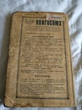 1926 Справочник для сельскохозяйственных товариществ, фото №9