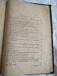 1888 Гипнотизм иследования, фото №5