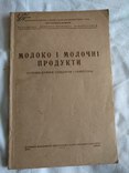 1940 Кулинария рецептура молочные продукты, фото №2