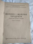 1940 Кулинария рецептура молочные продукты, фото №3