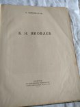 1938 Пейзажи природа Б.Яковлев, фото №5