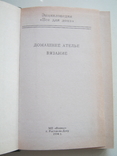 Домашняя энциклопедия.Всё для дома.Вязание.Ателье., фото №3