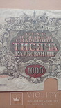 1000 карбованців (1918), АІ 212609, фото №8