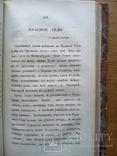 Старинная книга 1834г. О путешествиях, фото №6