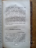 Старинная книга 1834г. О путешествиях, фото №8