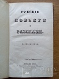 Старинная книга 1834г. О путешествиях, фото №9