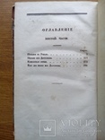 Старинная книга 1834г. О путешествиях, фото №10