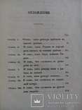Жуковский 1837г. Прижизненное издание., фото №5