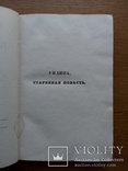 Жуковский 1837г. Прижизненное издание., фото №7