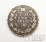 1 рубль 1831с.п.б. нг 2 закрытая, фото №2