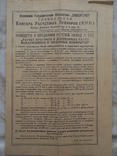 Контора расчётных приборов(КРП), передвижная таблица 1933 года, фото №3