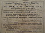 Контора расчётных приборов(КРП), передвижная таблица 1933 года, фото №4