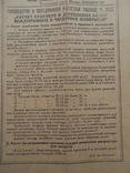 Контора расчётных приборов(КРП), передвижная таблица 1933 года, фото №5