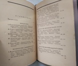 1923 Никольский В.История русского искусства, фото №13