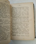 1874 Вахтин В.Краткий морской словарь для любителей морского дела, фото №8