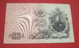 25 рублей 1909 ВС 449275, фото №2