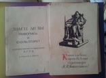 Игра "А знаете ли вы живопись и скульптуру?", 1959г., фото №2