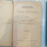 Кобзарь 2 книги 1893г. 1895г., фото №4