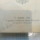 Кобзарь 2 книги 1893г. 1895г., фото №5