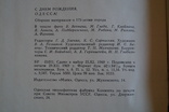 Книга"С днем рождения Одесса 175 лет".(Тираж 5000), фото №13
