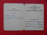 Удостоверение к знаку Ветеран 3-й Ударной Армии, фото №3