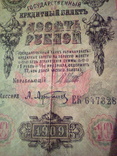 Две купюры  10 рублей ДТ 964717 и ЕК 647328 1909г, фото №5