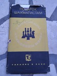 Шахматная доска Чемпионы Мира подписи в родной упаковке, фото №2