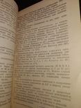 1952 Винно- водочные изделия. Водка Вино Коньяк    Массандра самирест, фото №10