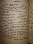 1952 Винно- водочные изделия. Водка Вино Коньяк    Массандра самирест, фото №11