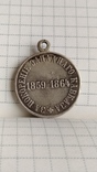 Медаль За покорение Западного Кавказа 1859-1864гг. серебро, фото №4