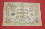 3 рубля 1905 УА 973754, фото №2