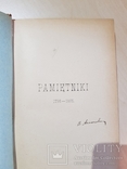 МЕМУАРЫ 1892 ГОД. PAMIETNIKI GUSTAWA OLIZARA, фото №6
