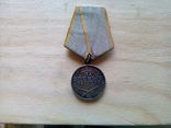 Медаль СССР За Боевые Заслуги, фото №2