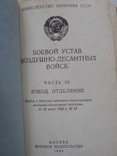 Боевой устав Воздушно-Десантных Войск, фото №3