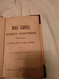 1890 Одесса Збірник загадок і приказок, фото №2