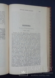 Біографії російських письменників. 1900., фото №6