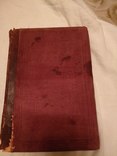 1879 Война с Францией Граф Бисмарк, фото №3