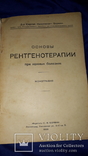 1928 Основы рентгенотерапии - 3200 экз., фото №2