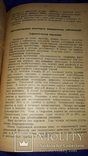 1928 Основы рентгенотерапии - 3200 экз., фото №8