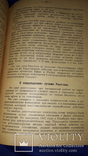 1928 Основы рентгенотерапии - 3200 экз., фото №9