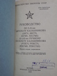 Наставление по 5,45-мм Автомату Калашникова (АК-74) и 5,45-мм РПК, фото №3